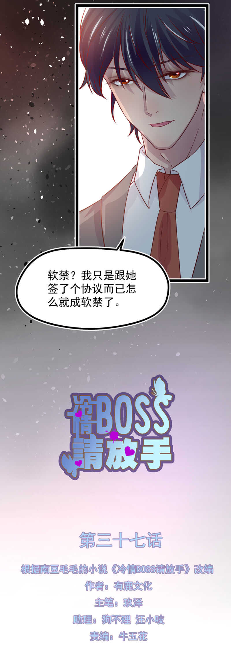 喜欢秦瑟瑟？-第37话