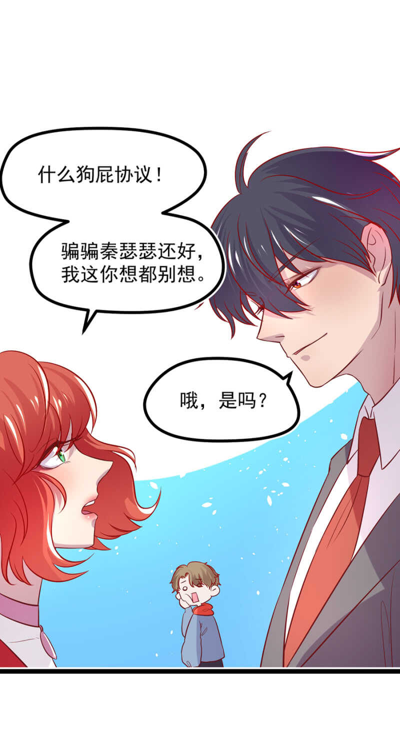 喜欢秦瑟瑟？-第37话