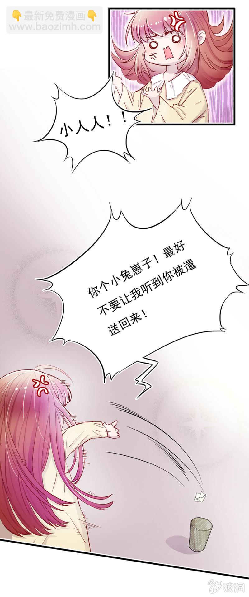 离家出走找爹地-第5话