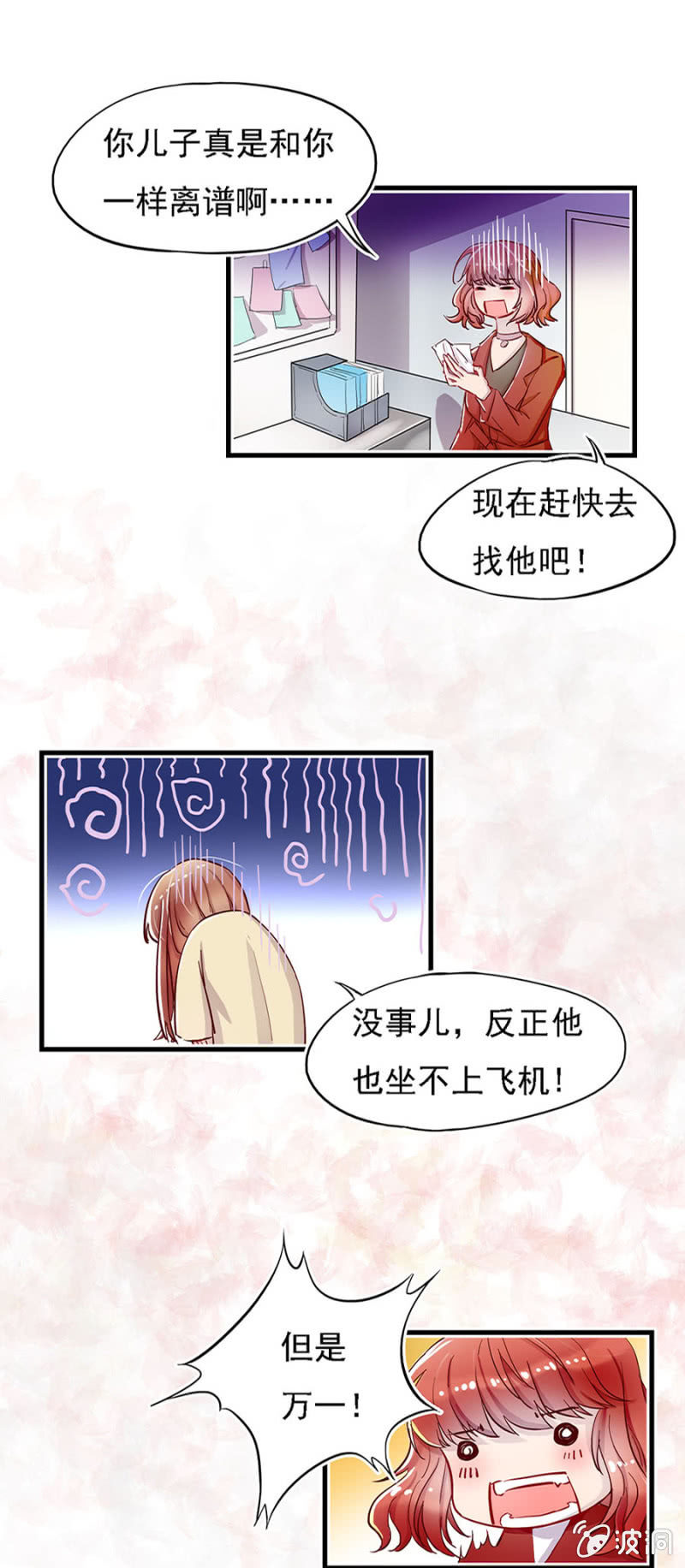 离家出走找爹地-第5话