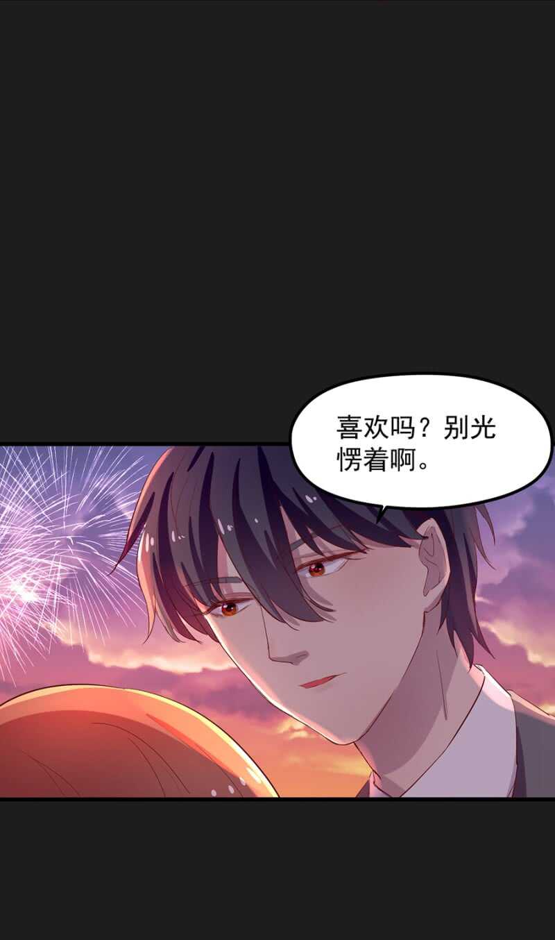 喜欢吗？-第43话