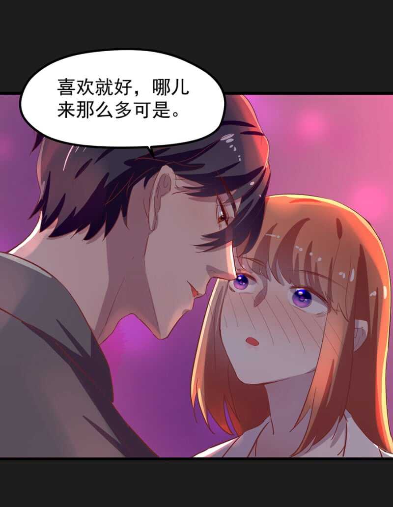 喜欢吗？-第43话