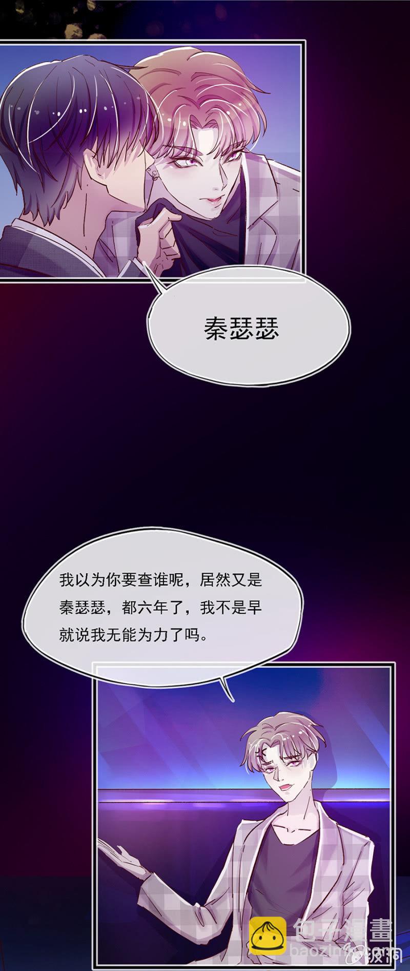 非秦瑟瑟不可-第7话