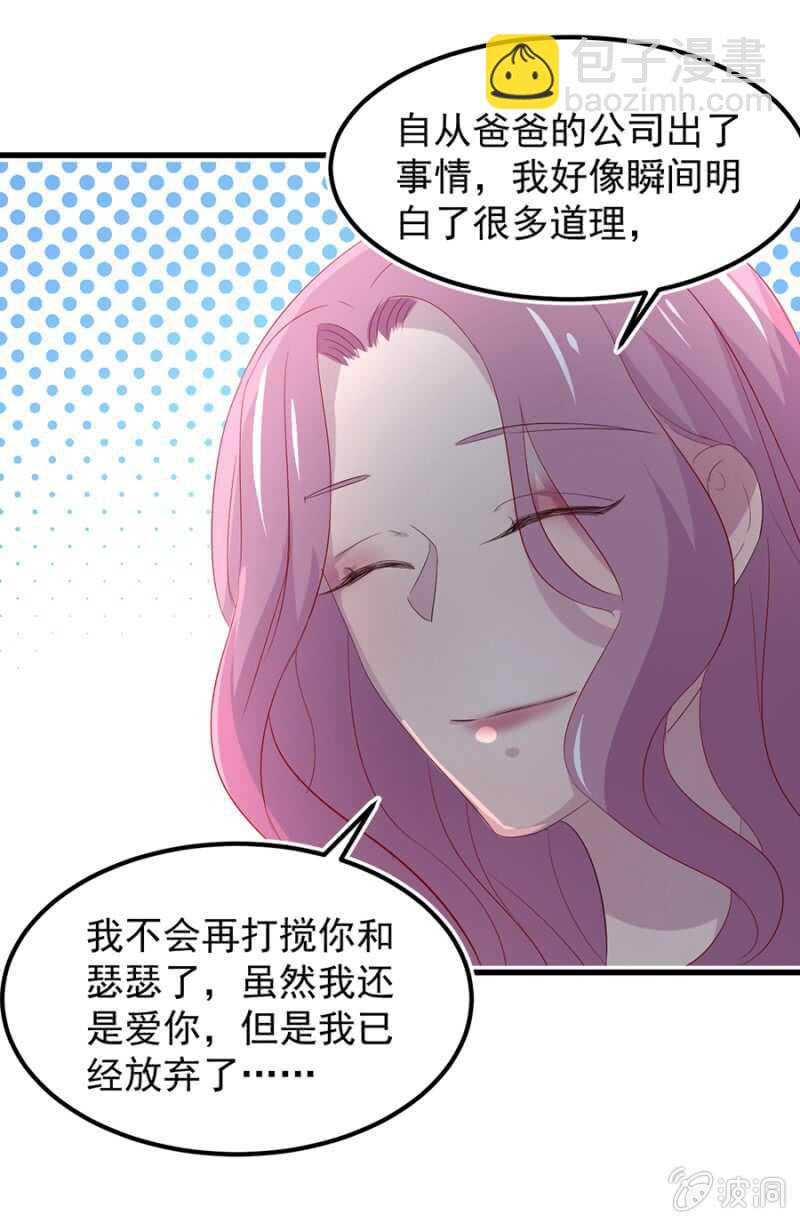 你有多爱她？-第63话