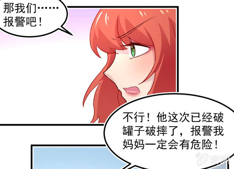 妈妈有危险-第73话