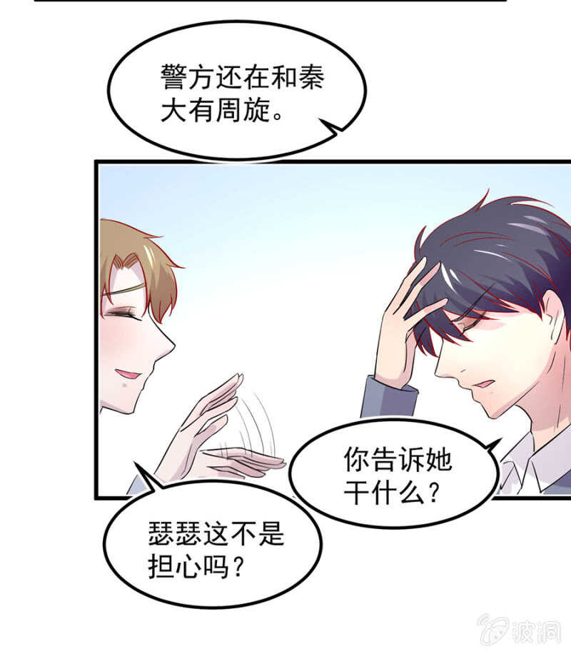 秦大有落网-第75话