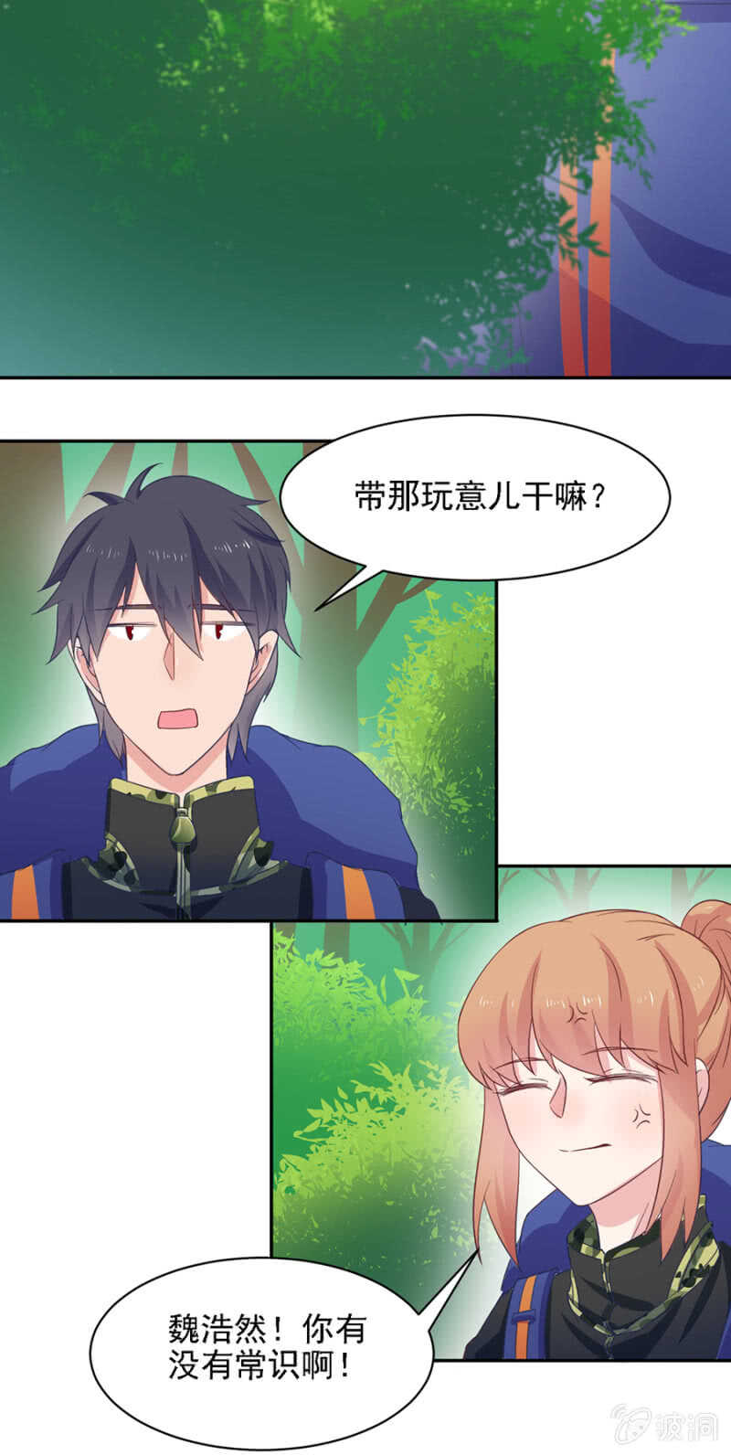 森林探险-第79话