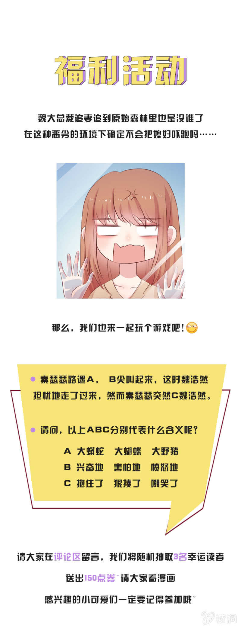 森林探险-第79话