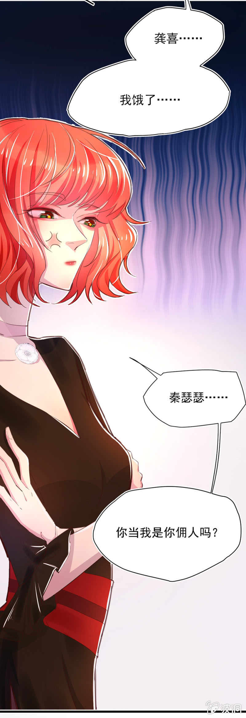 秦瑟瑟，好久不见啊！-第9话