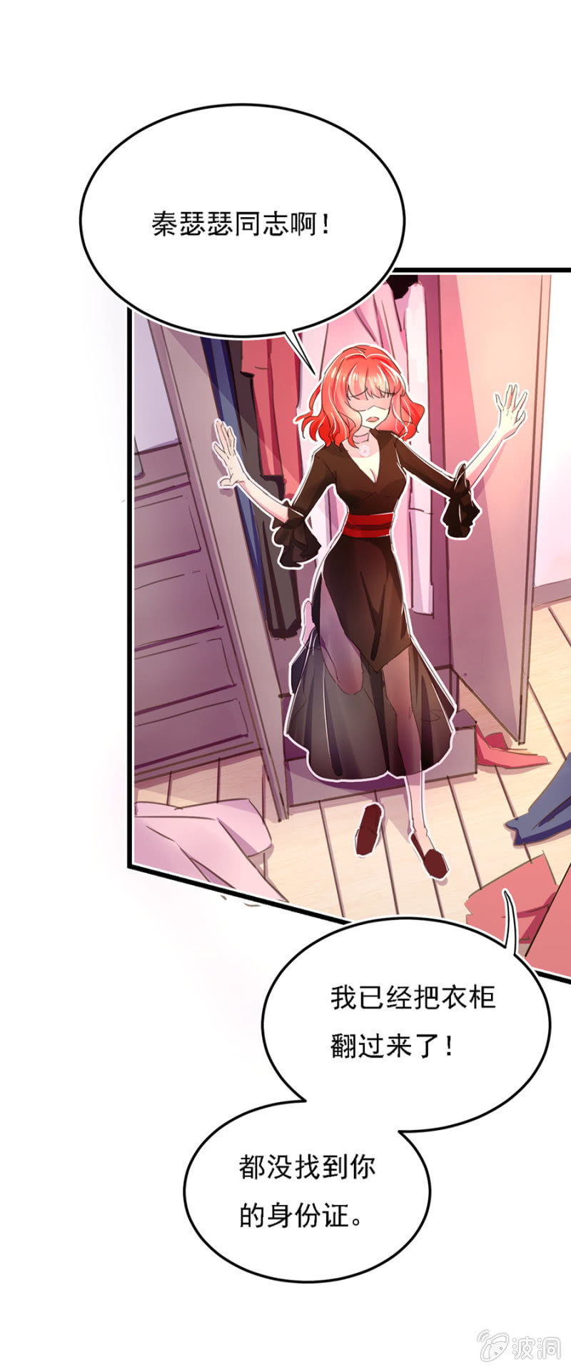 秦瑟瑟，好久不见啊！-第9话