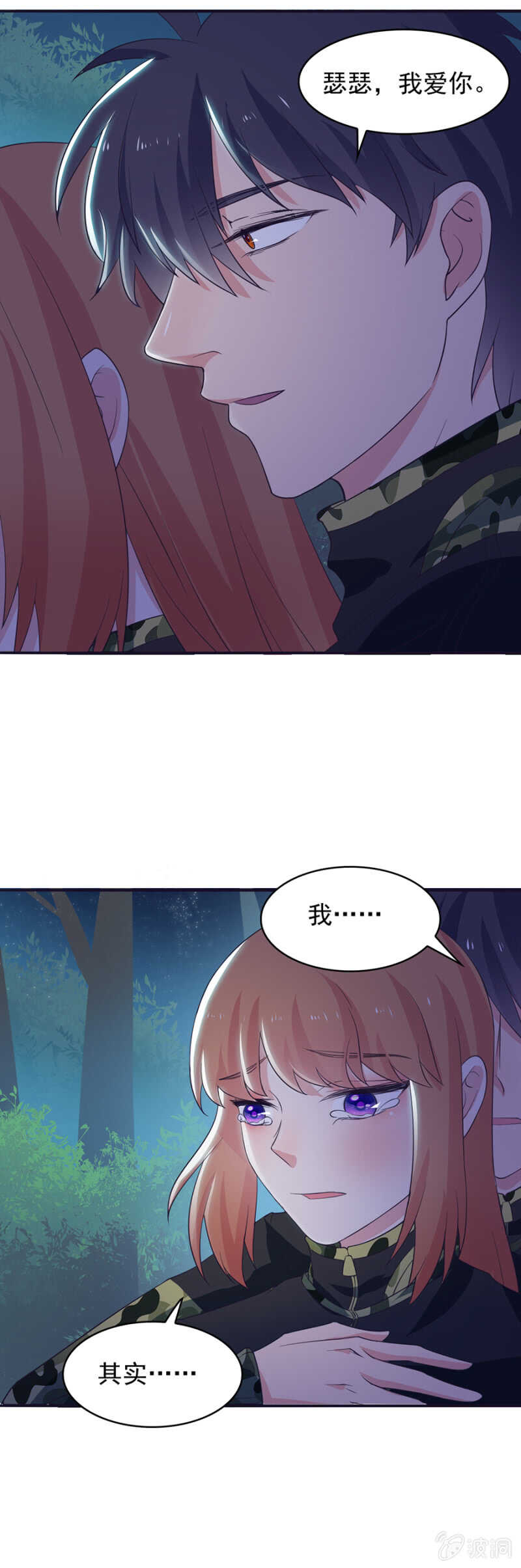 原谅我好吗-第81话