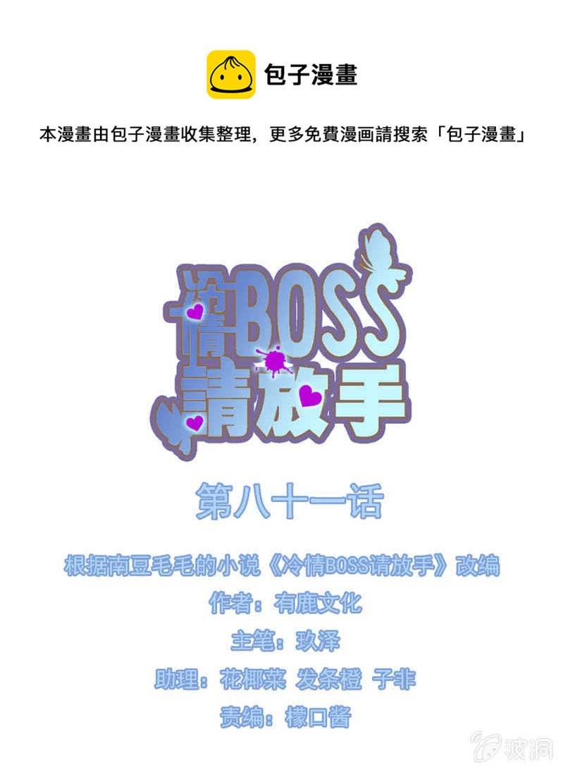 冷情Boss請放手 - 把她綁起來 - 1