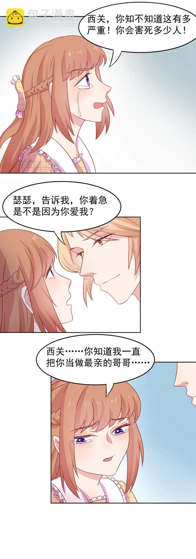 把她绑起来-第83话