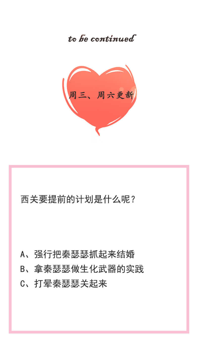 把她绑起来-第83话