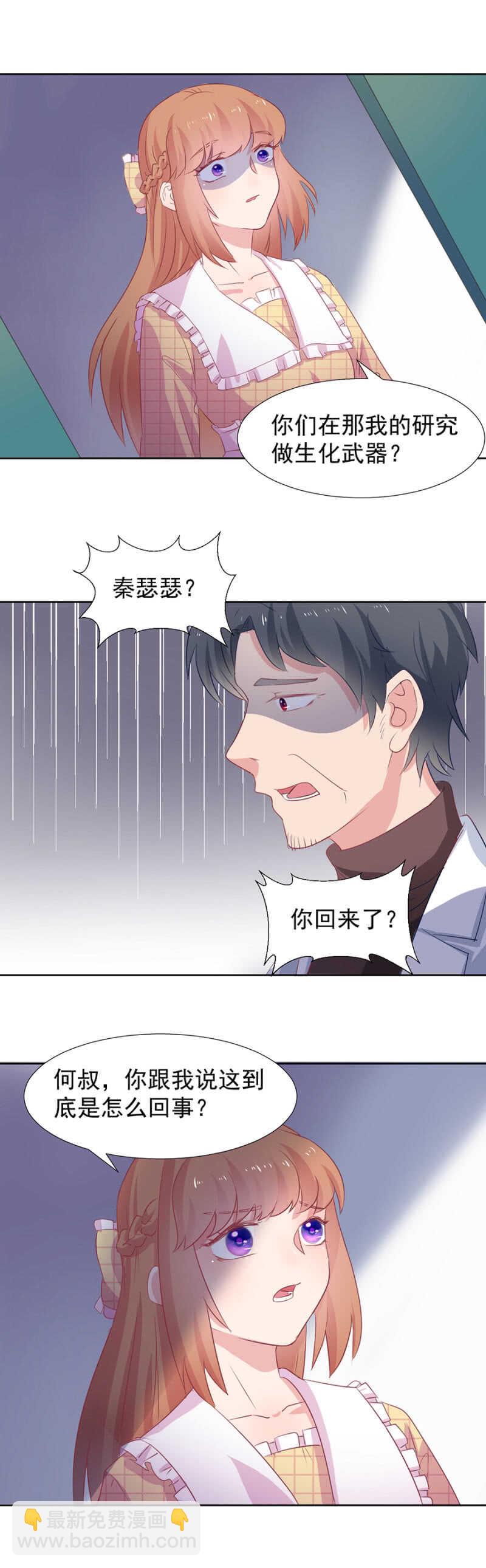 把她绑起来-第83话