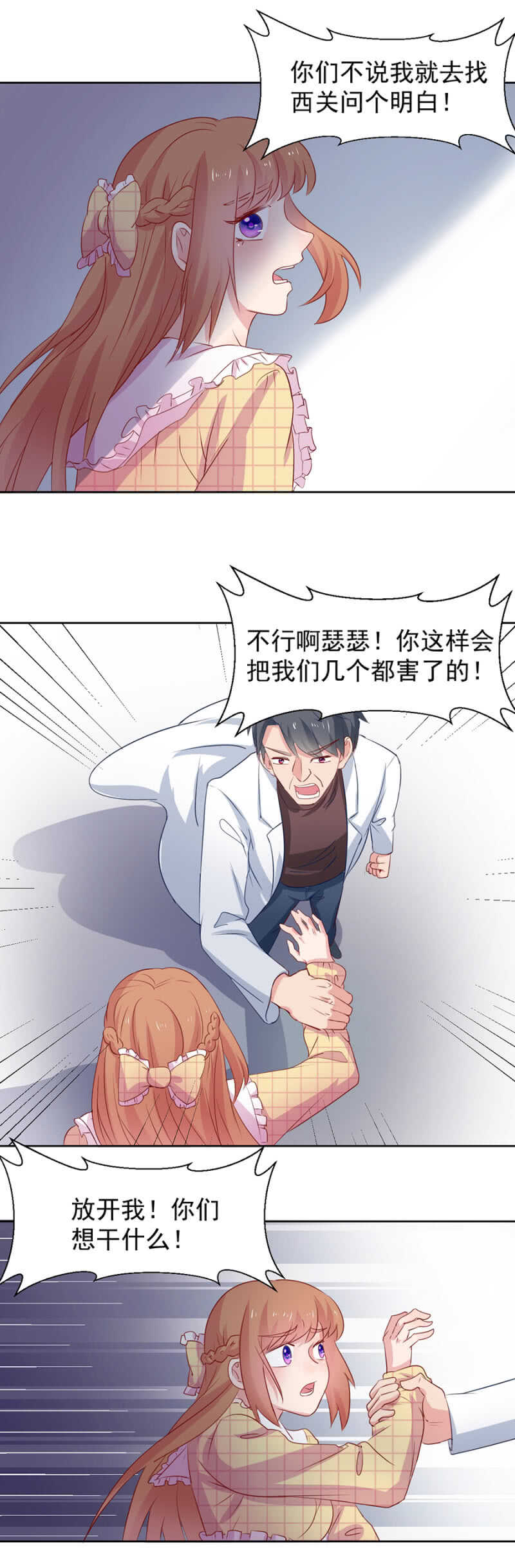 把她绑起来-第83话