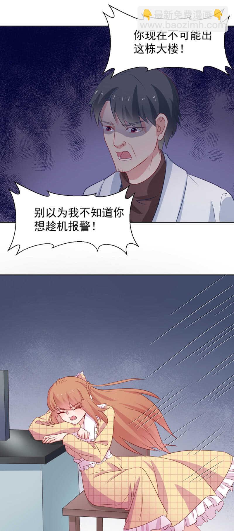 把她绑起来-第83话