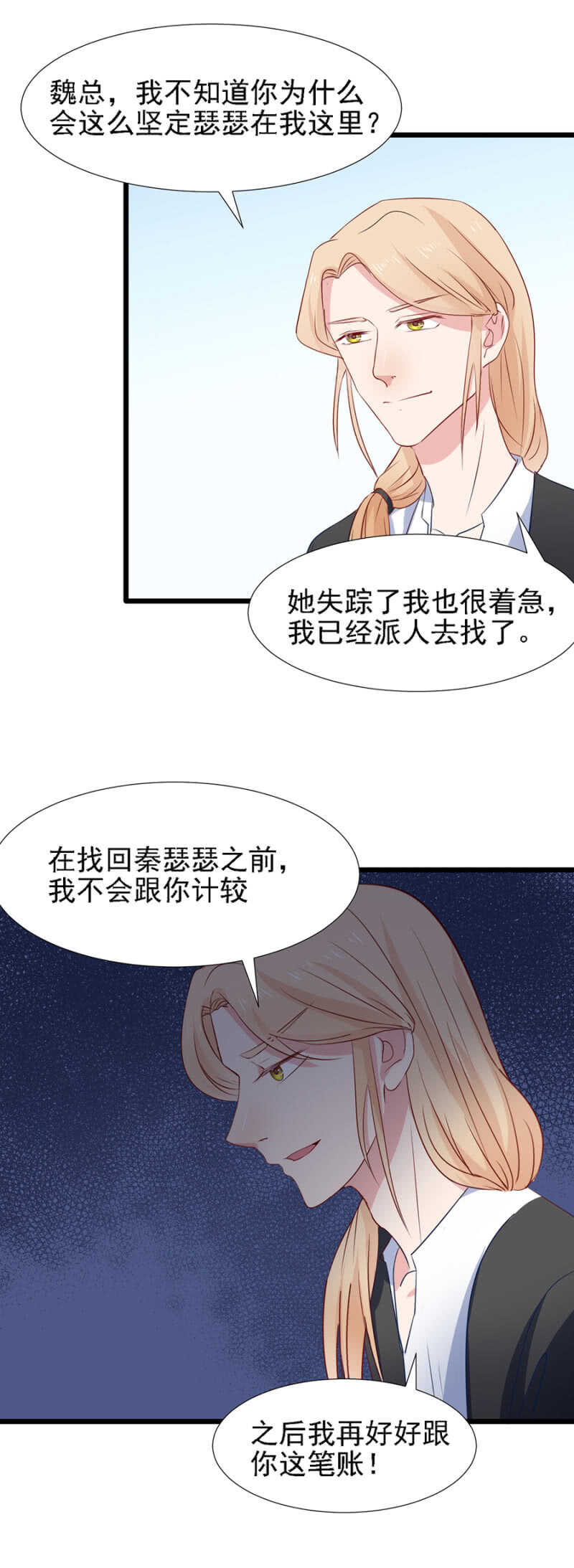 一路追查-第89话