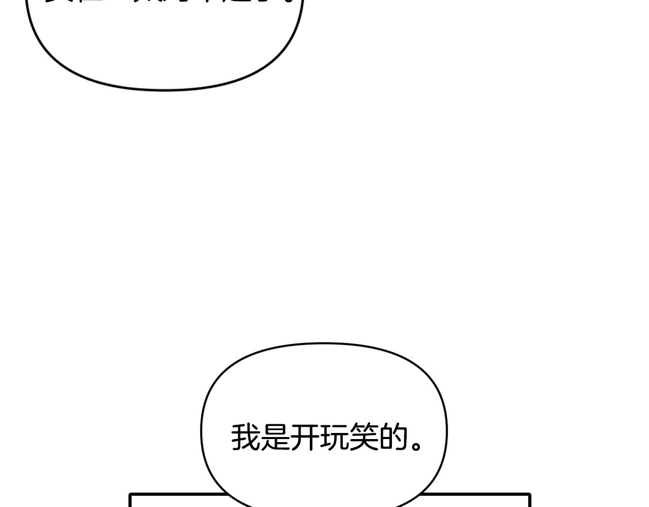 冷血大公變暖男 - 第58話 都聽你的(1/3) - 8