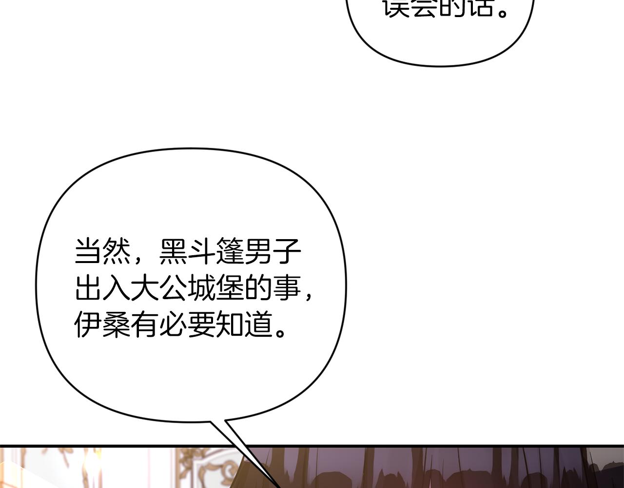 冷血大公變暖男 - 第66話 唯一的愛人(1/4) - 1