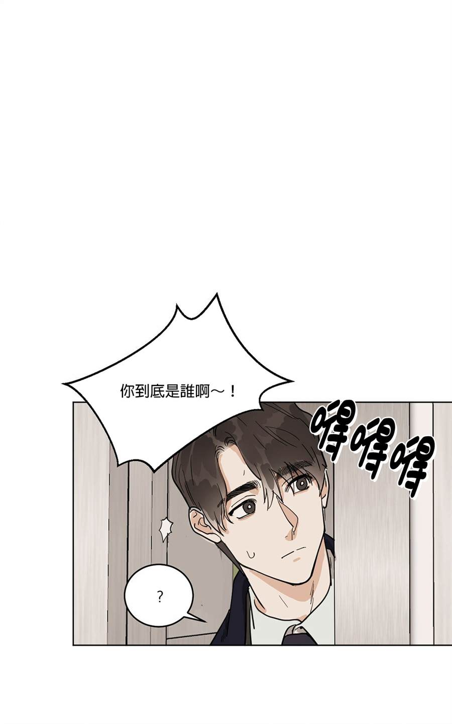 冷血動物  - 第30話 - 1