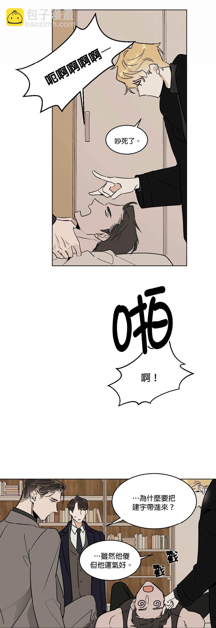 冷血動物  - 第30話 - 3