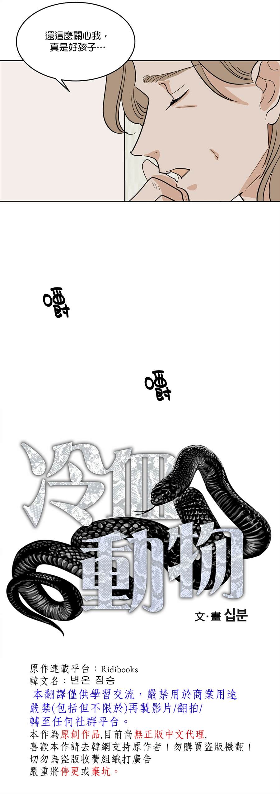冷血動物  - 第30話 - 3