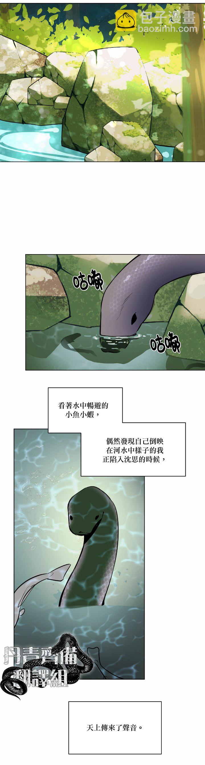冷血動物  - 第31話 - 5