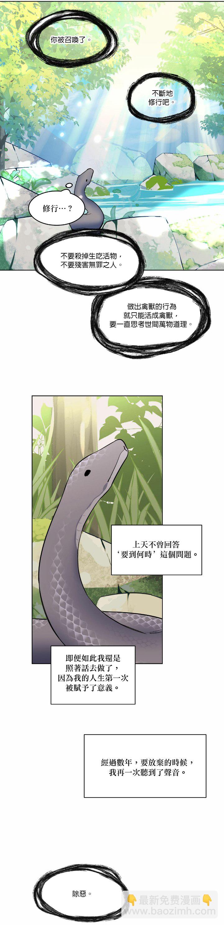 冷血動物  - 第31話 - 1