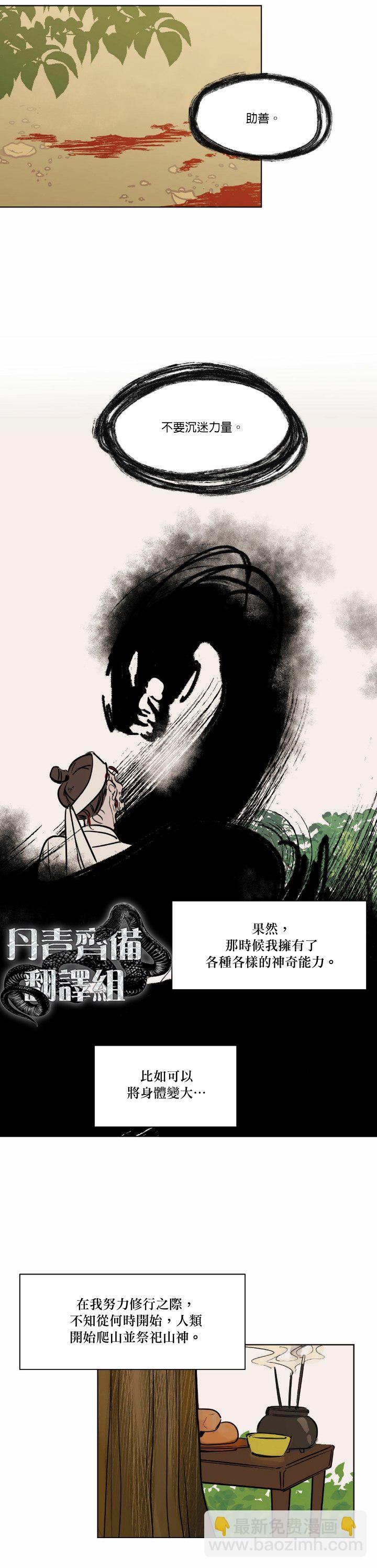 冷血動物  - 第31話 - 2