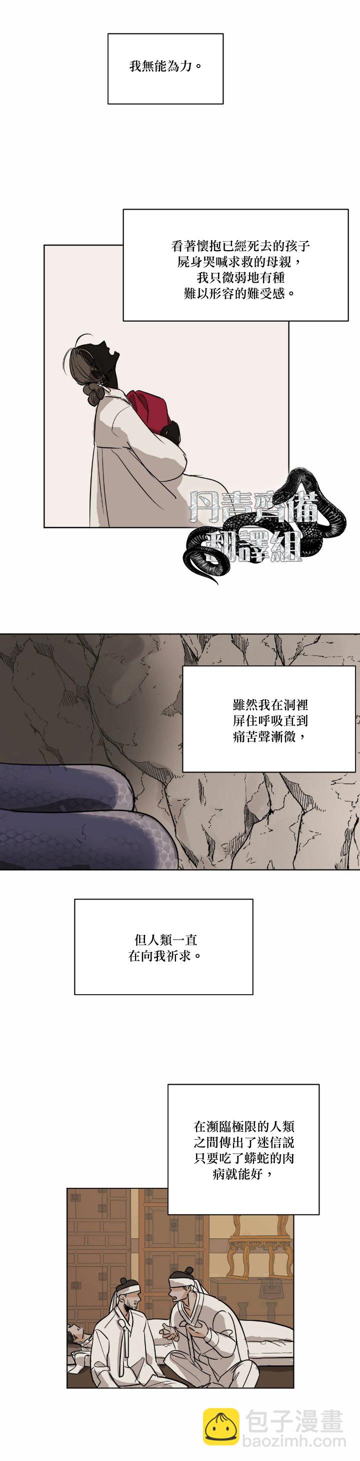 冷血動物  - 第31話 - 4