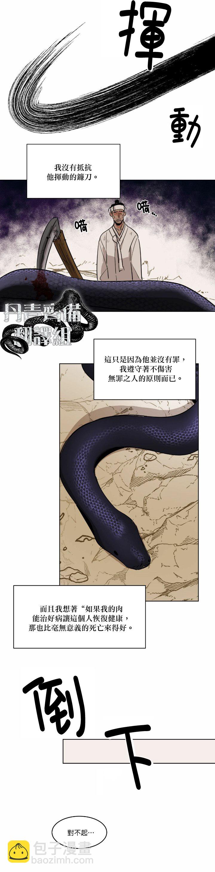 冷血動物  - 第31話 - 1