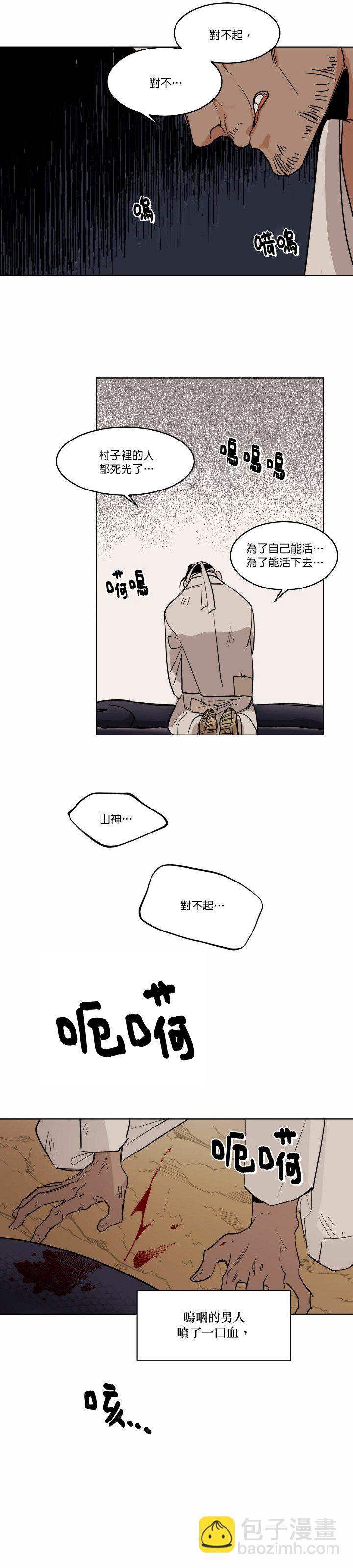 冷血動物  - 第31話 - 2