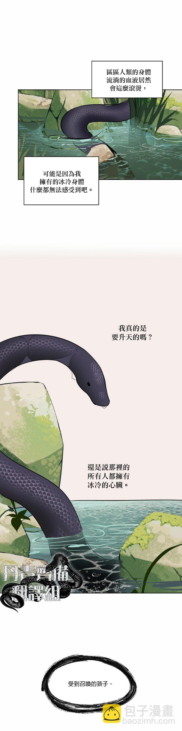 冷血動物  - 第31話 - 4
