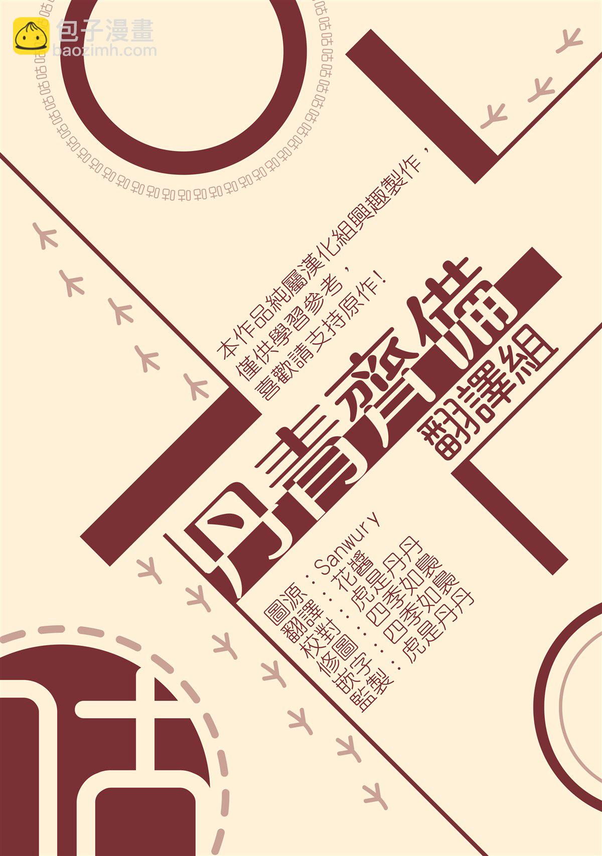 冷血動物  - 第31話 - 3