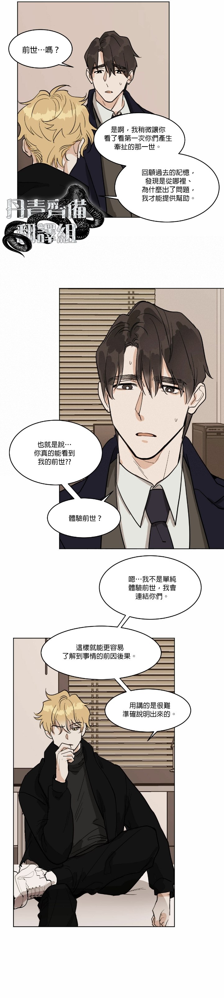 冷血動物  - 第31話 - 5