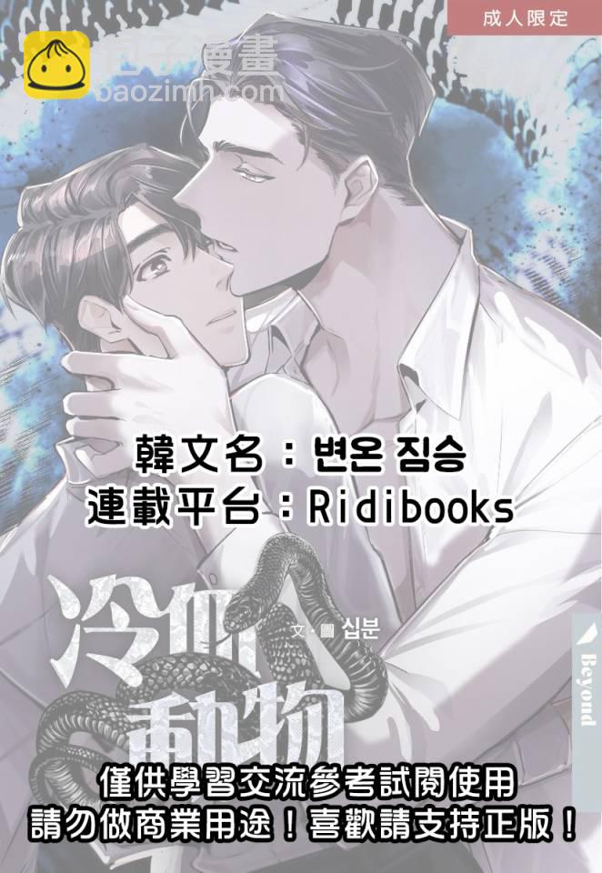 冷血動物 - 第01話 - 1