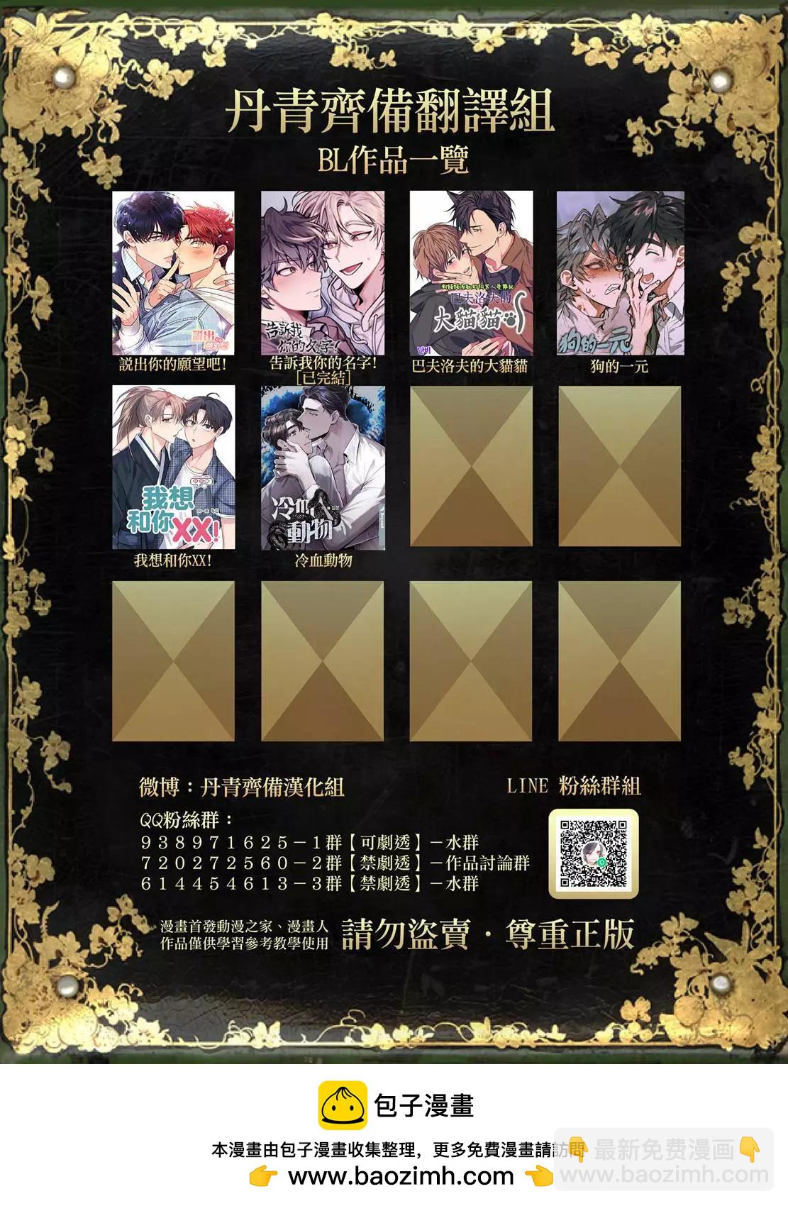 冷血動物 - 第11話 - 2