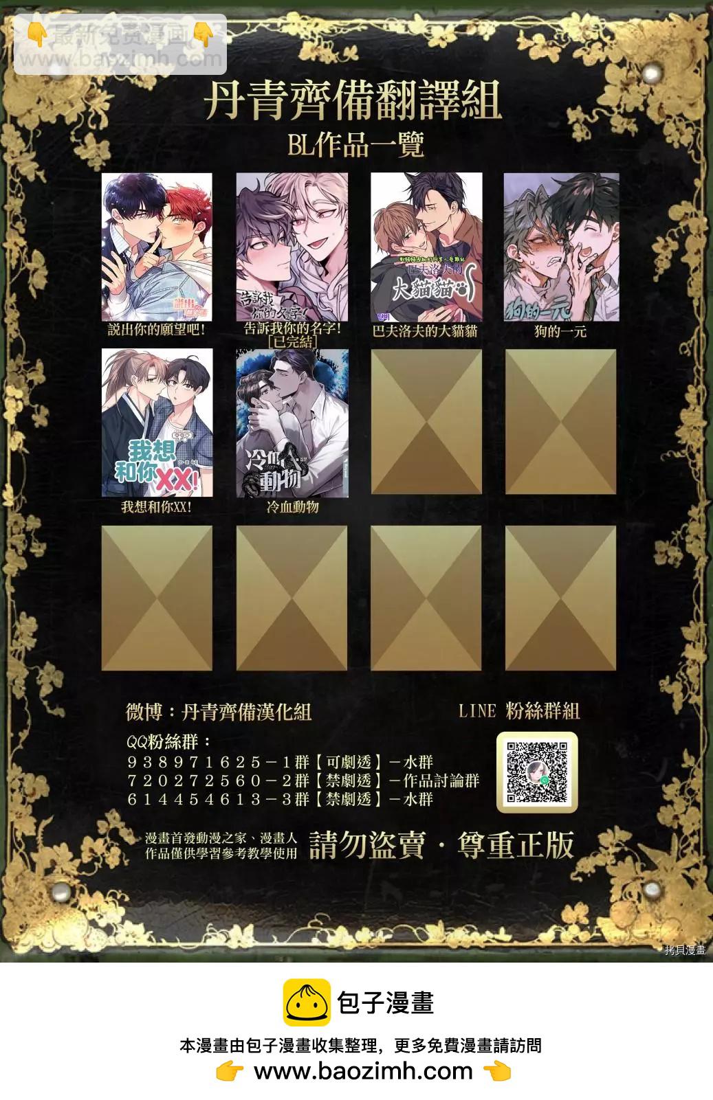 冷血動物 - 第13話 - 1