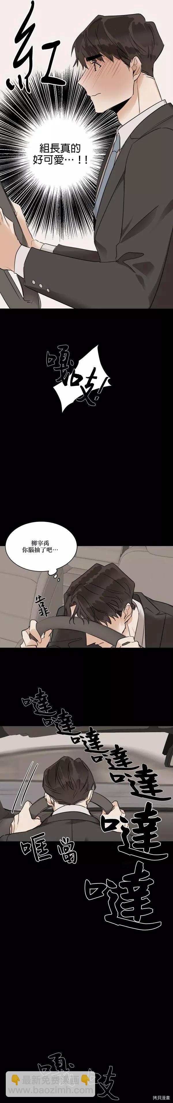 冷血動物 - 第15話 - 3