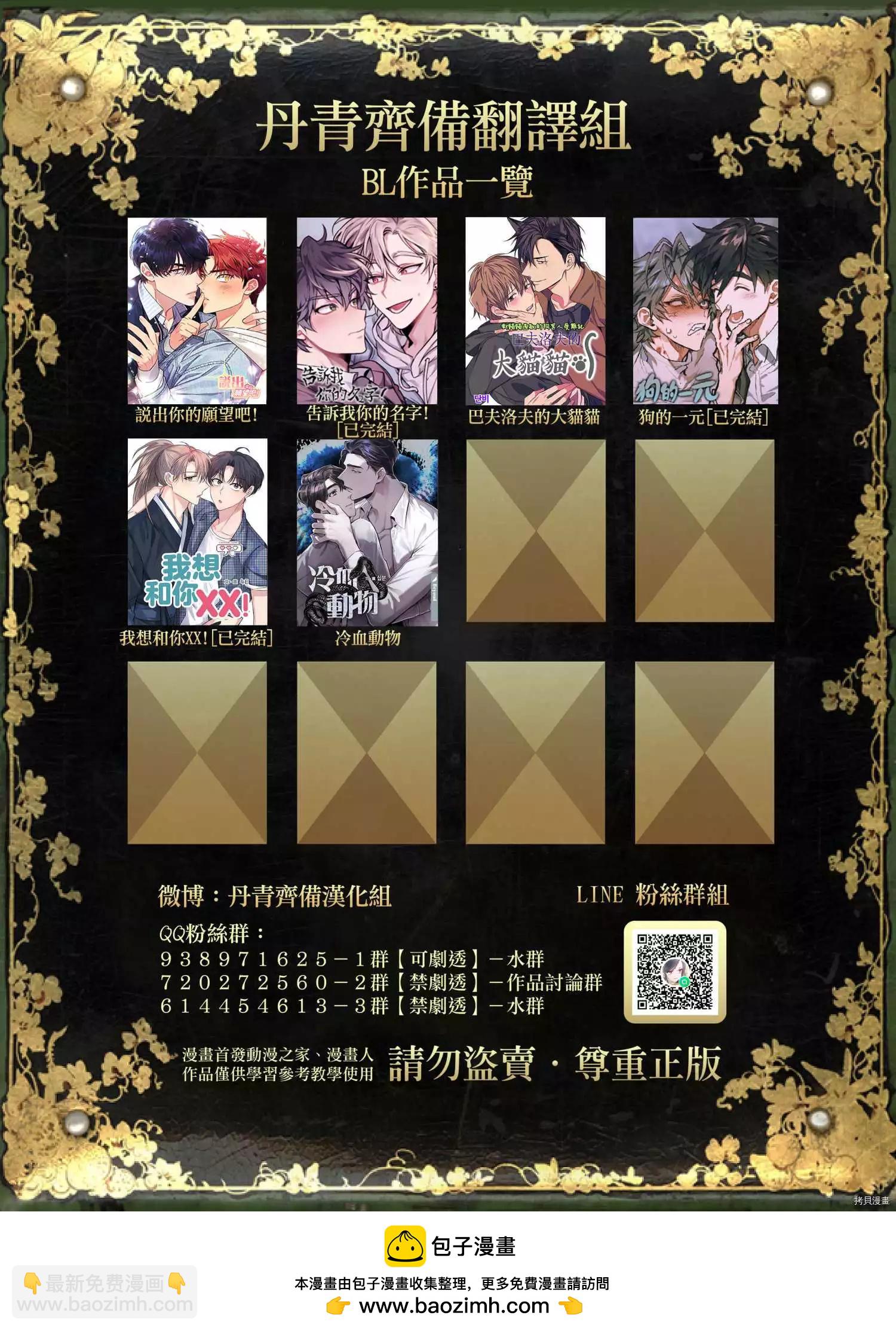 冷血動物 - 第15話 - 1