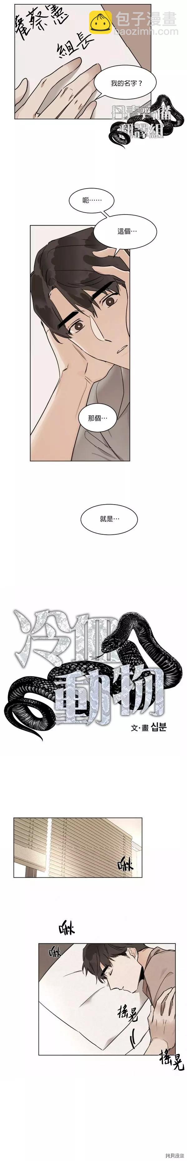 冷血動物 - 第15話 - 1