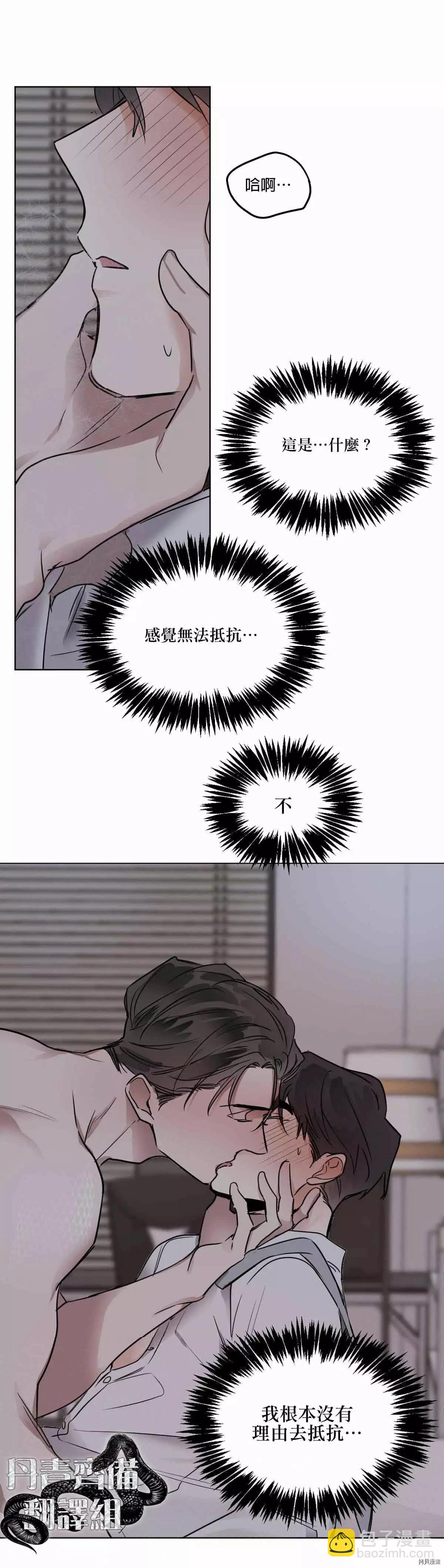 冷血動物 - 第17話 - 5