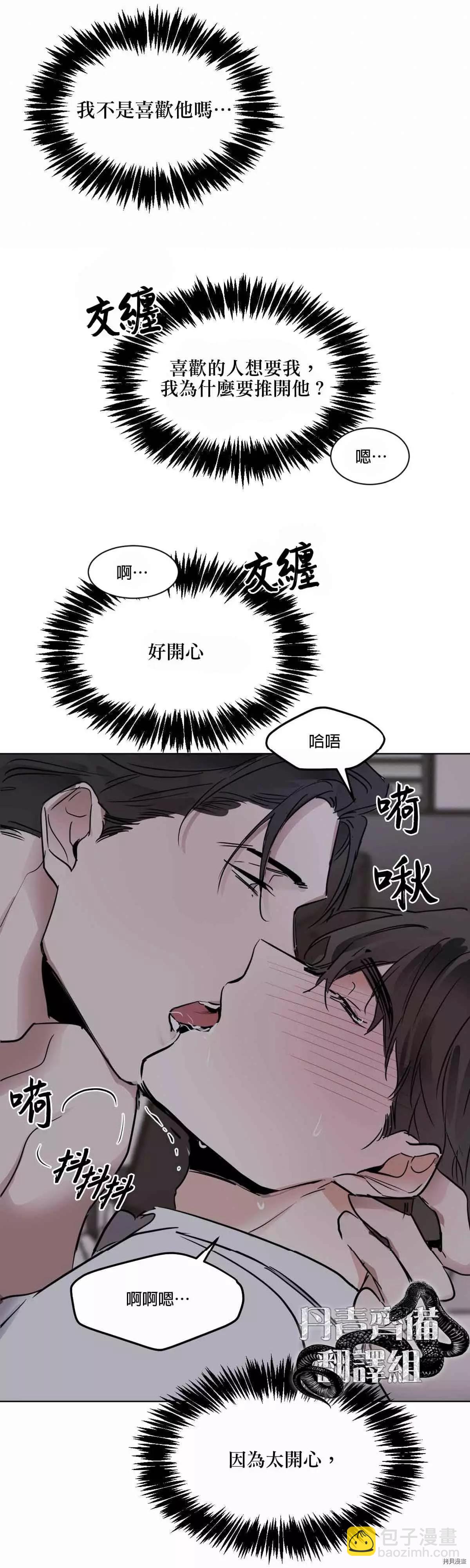 冷血動物 - 第17話 - 6