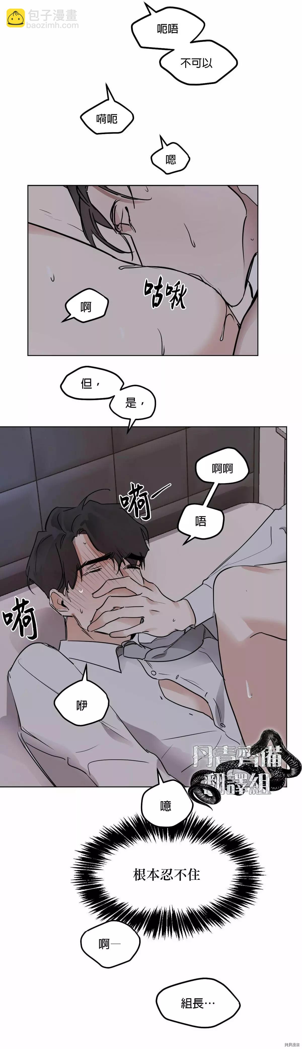 冷血動物 - 第17話 - 6