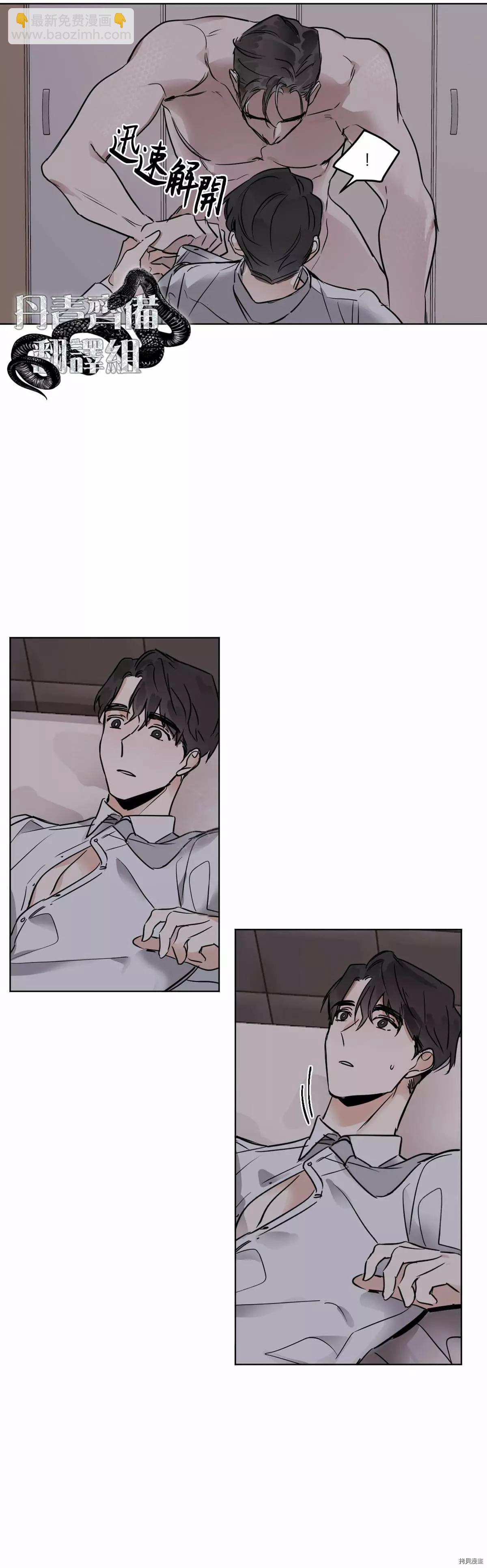 冷血動物 - 第17話 - 3