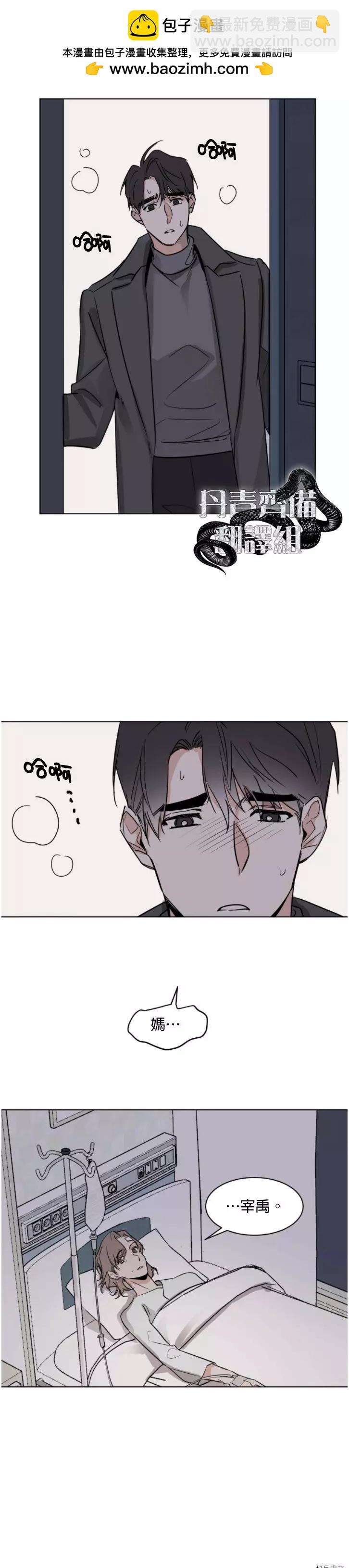 冷血動物 - 第27話 - 2