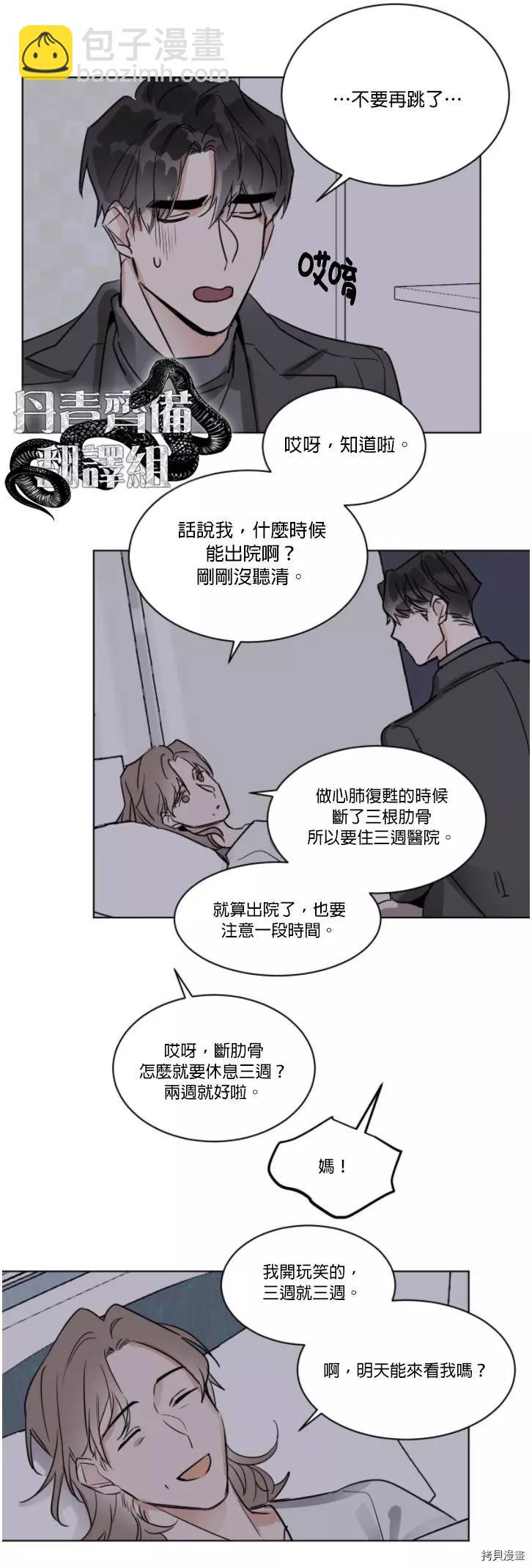 冷血動物 - 第27話 - 2