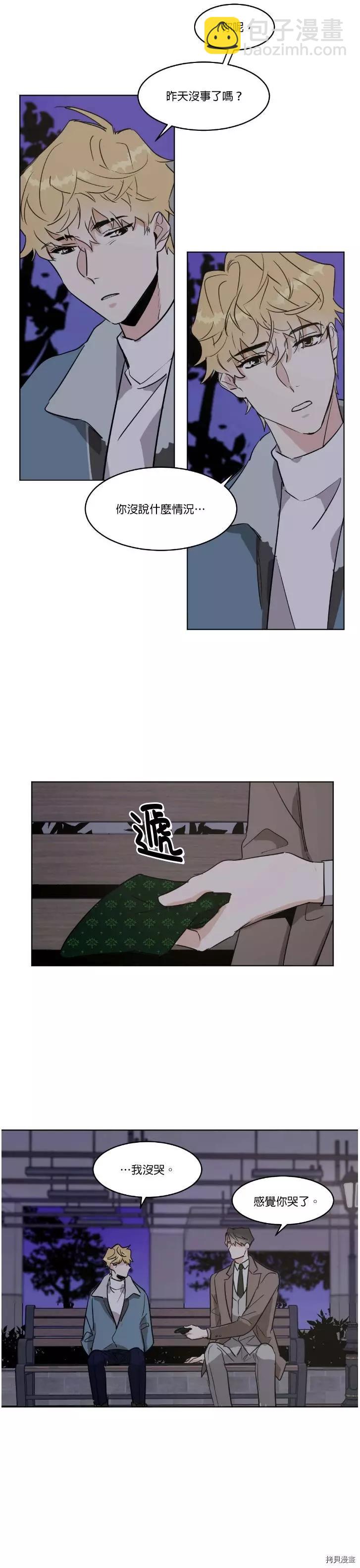 冷血動物 - 第29話 - 4