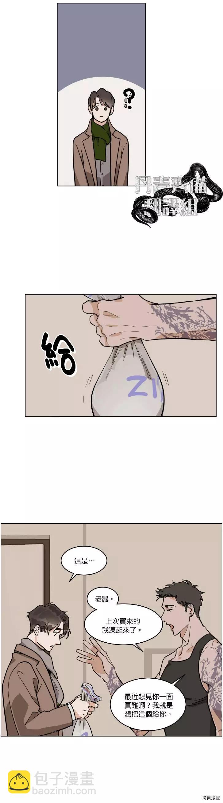 冷血動物 - 第29話 - 2